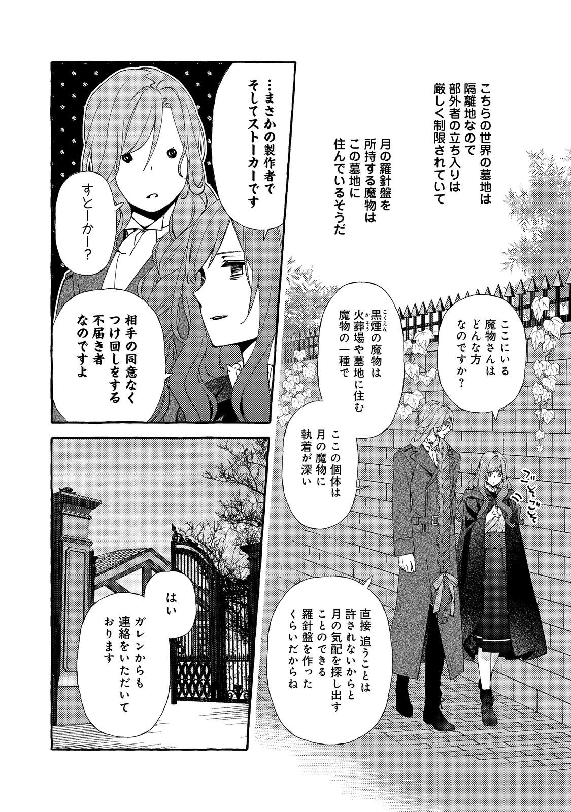 Kusuri no Mamono no Kaiko Riyuu - Chapter 16.1 - Page 10